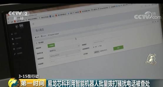 工信部：严查3·15晚会曝光的信息通信领域违规行为