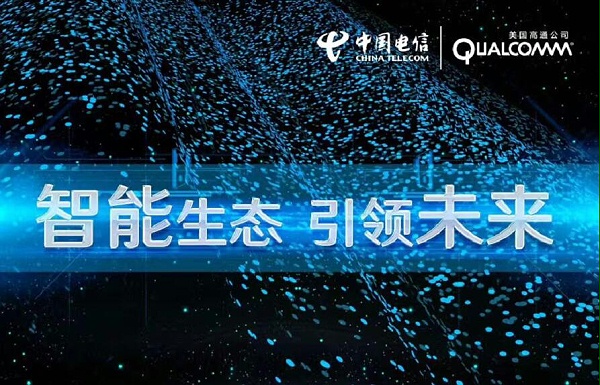 【方圆信息快讯】中国电信首提“生态魔方” 拥抱智能未来