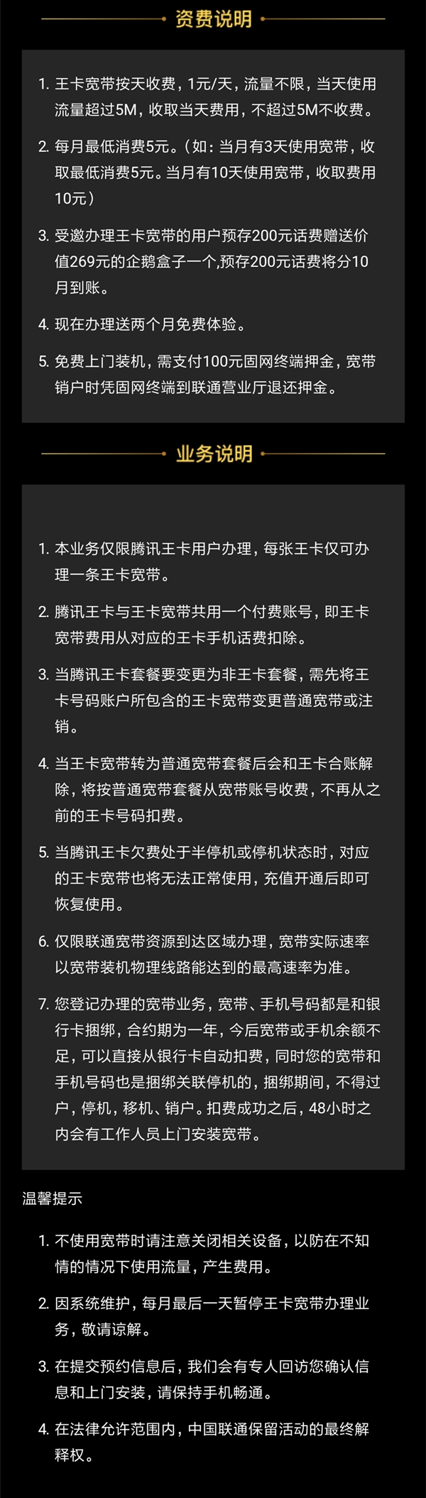 【方圆信息快讯】腾讯王卡宽带推出！联通100兆 1元1天