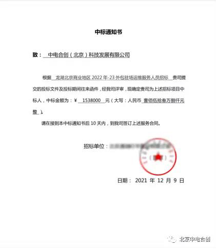 中电合创 ICT（产业互联网）再中新标的 ：153万