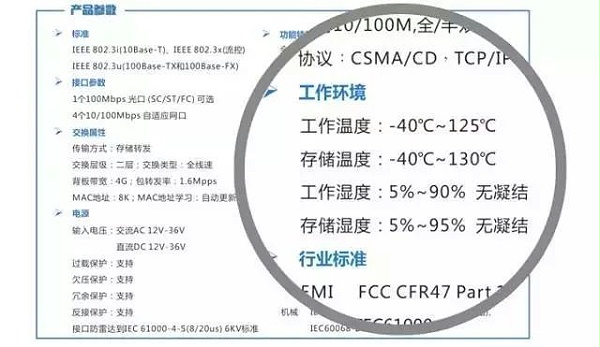 工业级交换机和普通交换机的区别