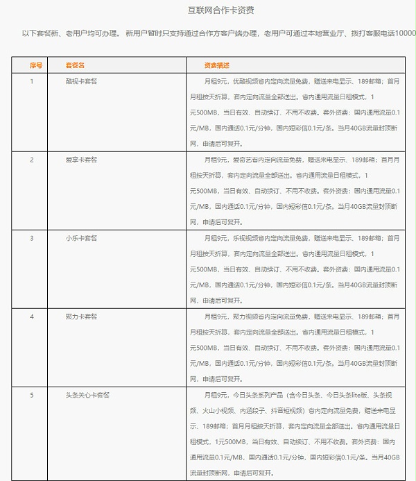 【方圆信息快讯】北京电信开放老用户转换互联网套餐