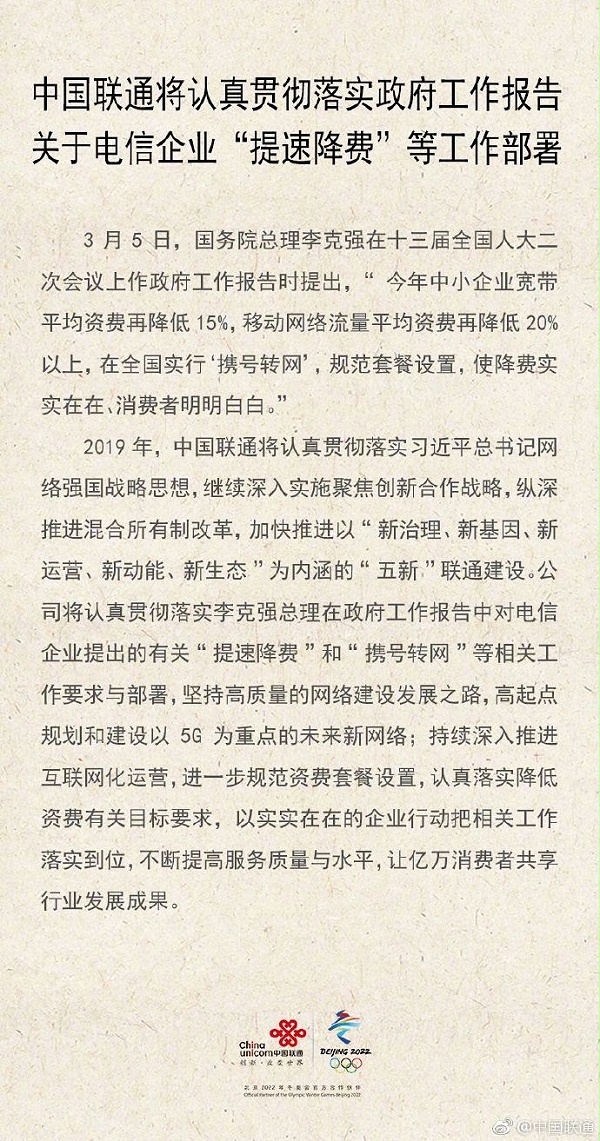 三大运营商齐表态：响应政府工作报告要求，坚决落实提速降费！